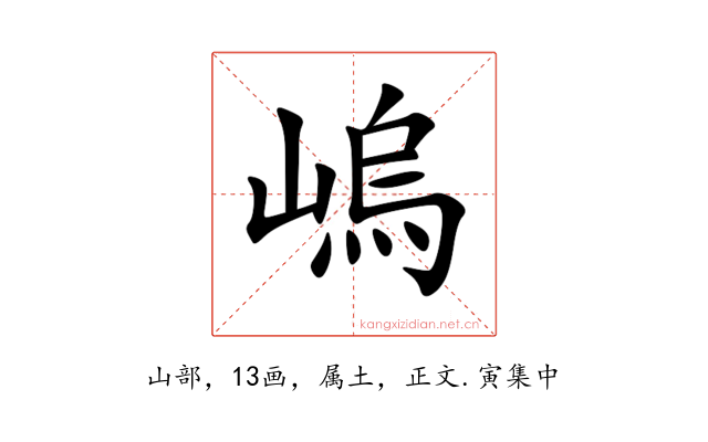 嵨
