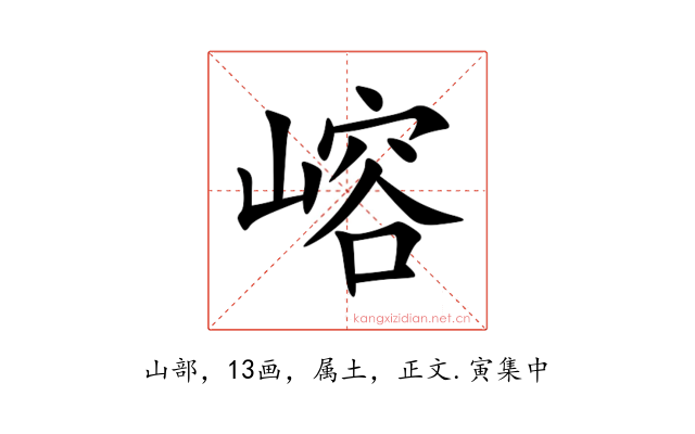嵱