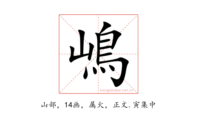 嶋