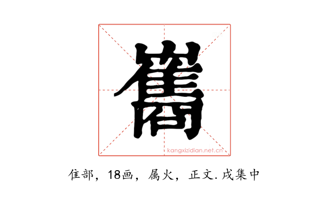 巂