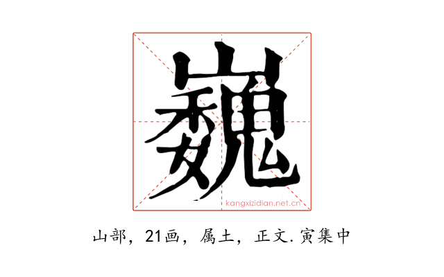 巍