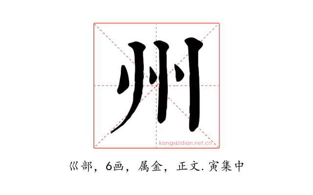 州