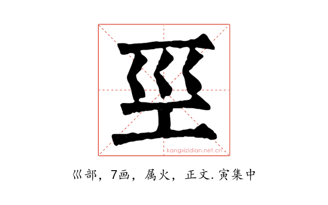 巠