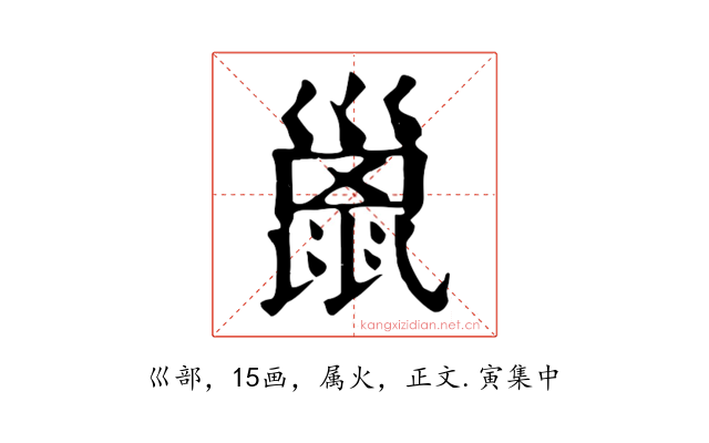 巤