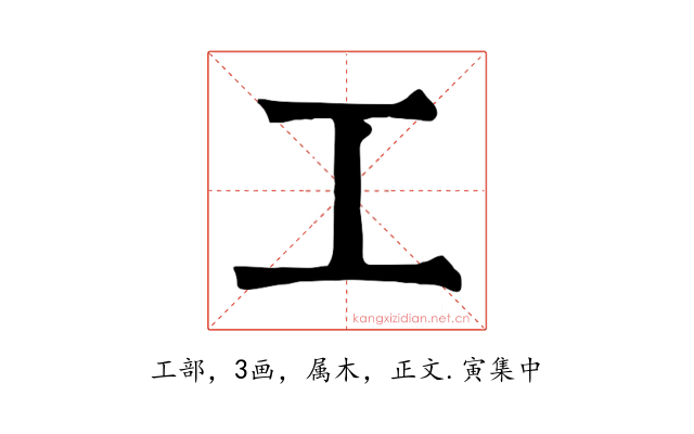 工
