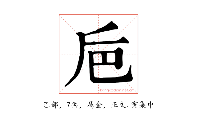 巵
