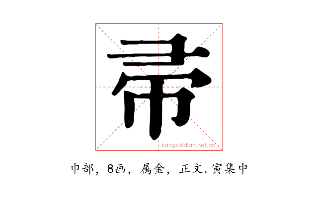 帚