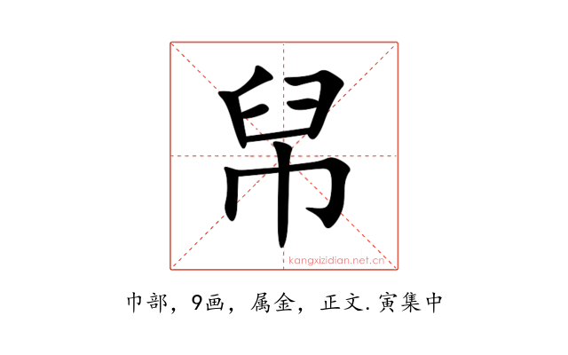 帠