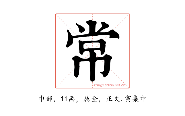 常