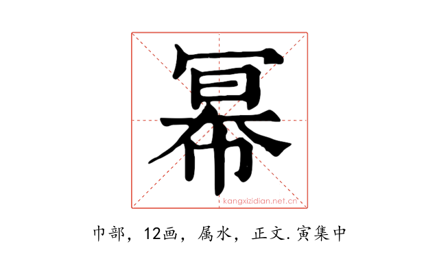 幂
