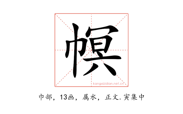 幎