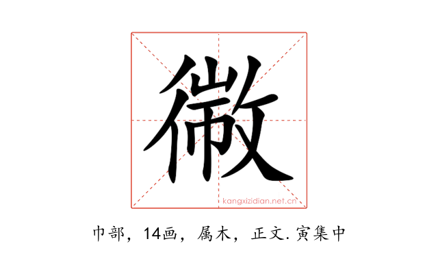 幑