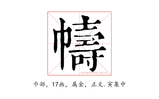 幬