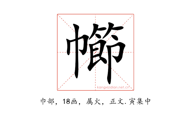 幯