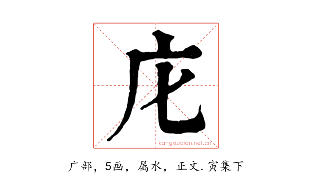 庀