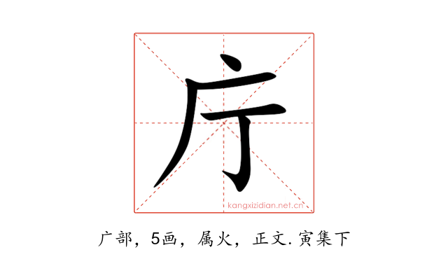 庁