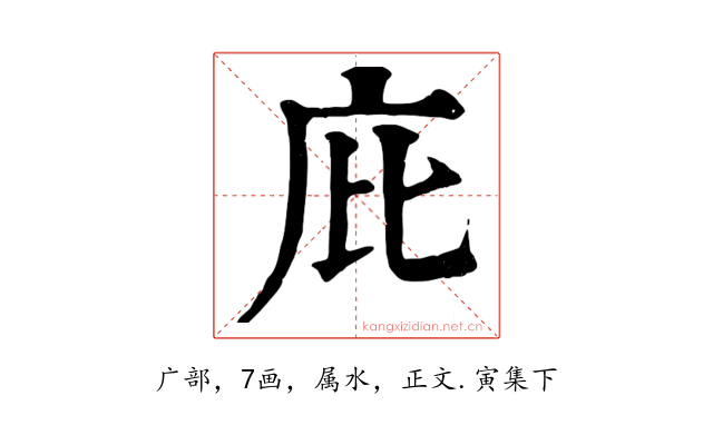 庇