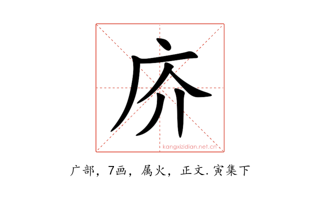 庎