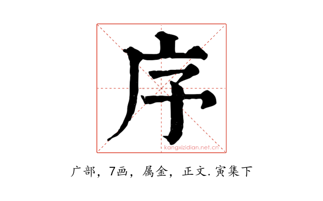 序
