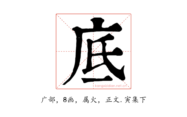 底