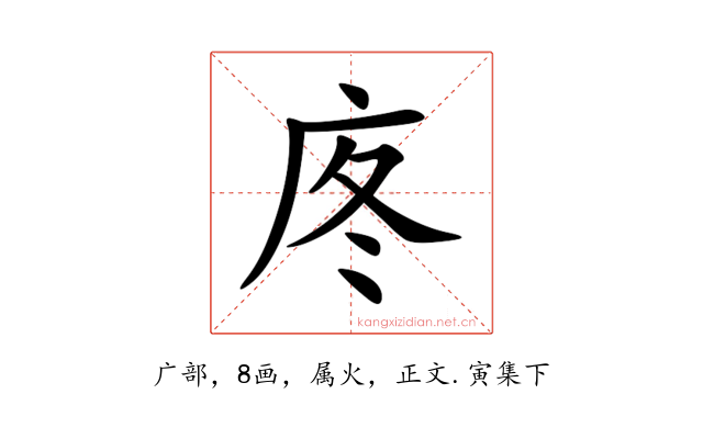 庝