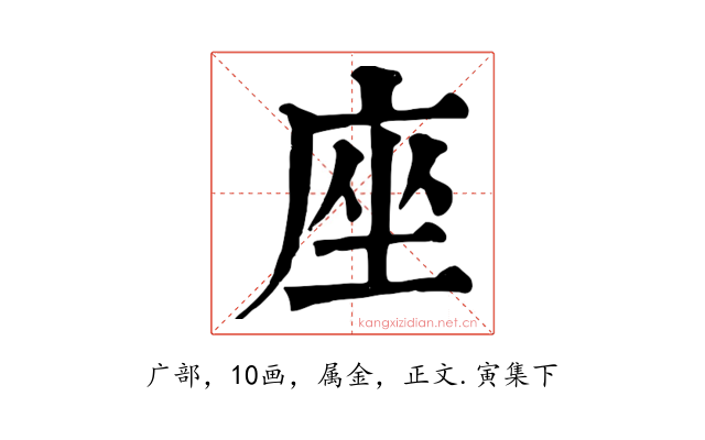 座