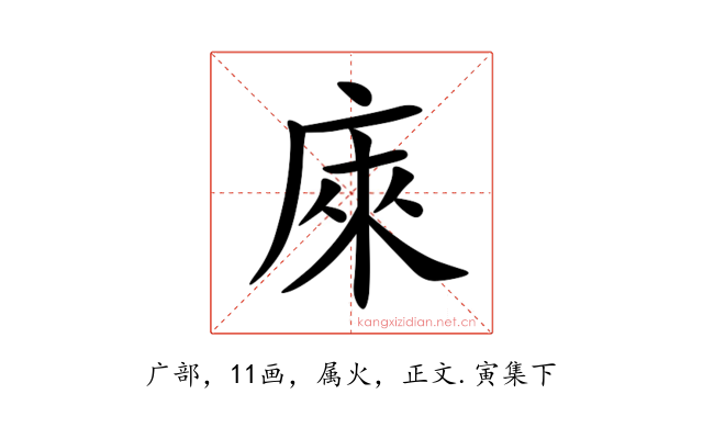 庲