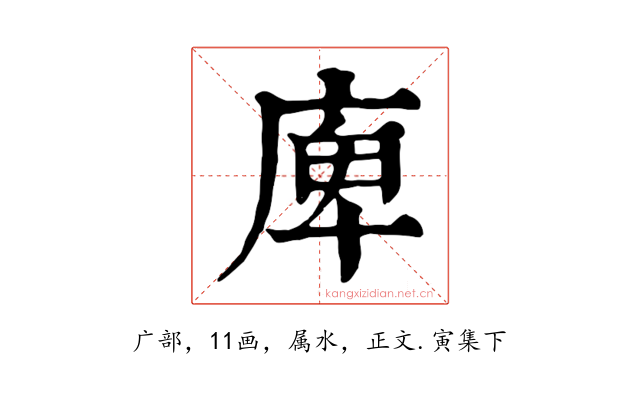 庳