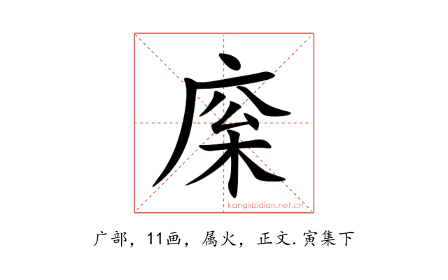庺