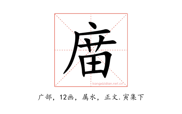 庿