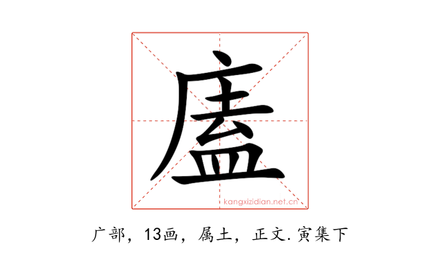 廅