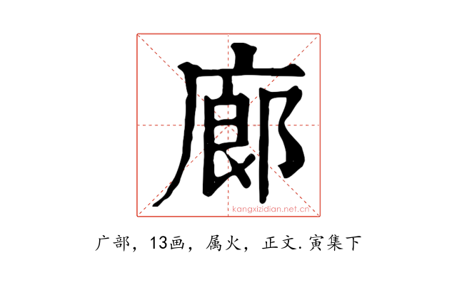 廊