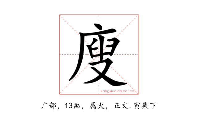 廋