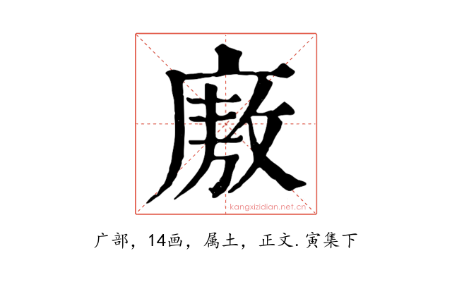 廒