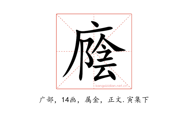 廕