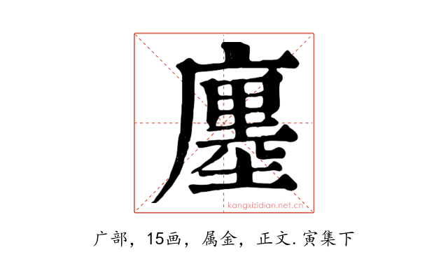 廛