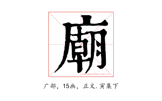 廟