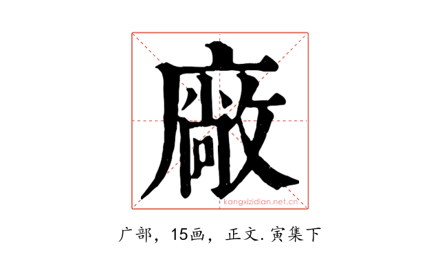 廠