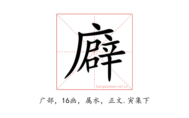 廦