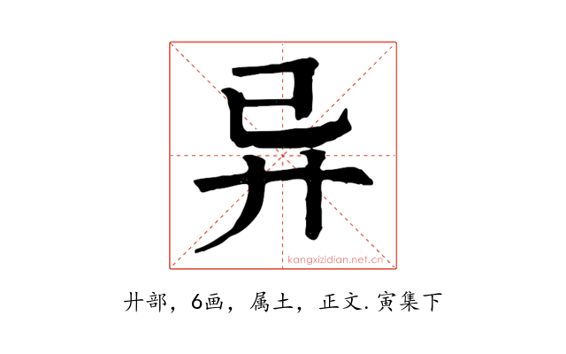 异