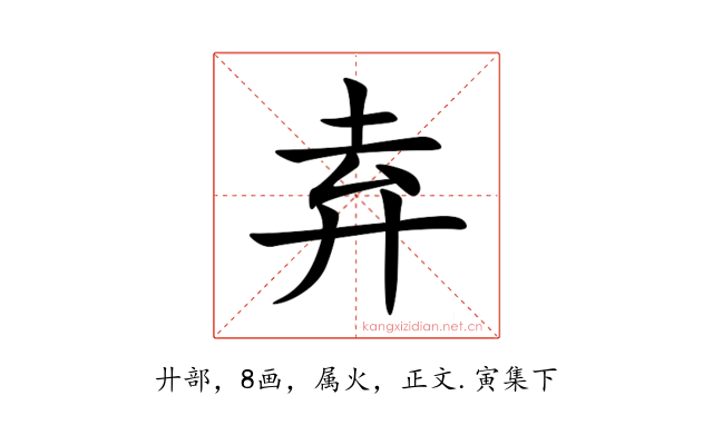 弆