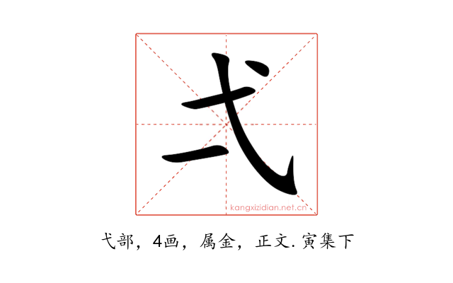 弌