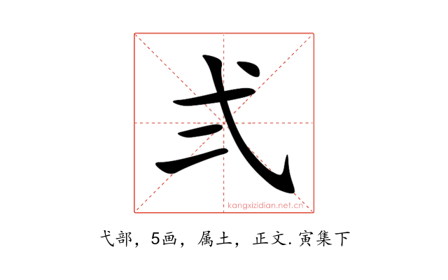 弍