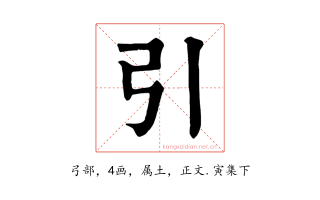 引