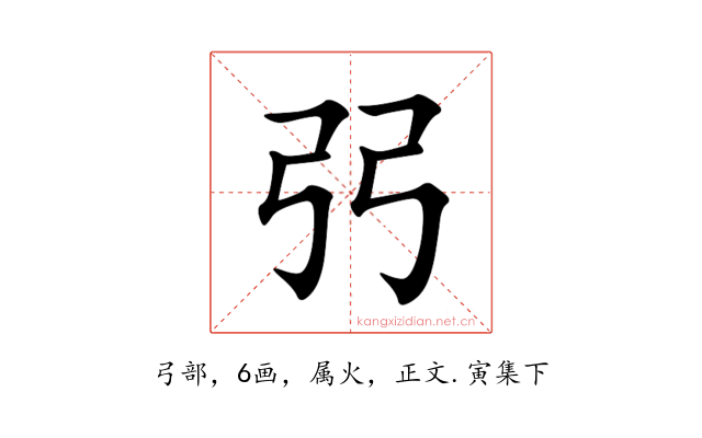 弜