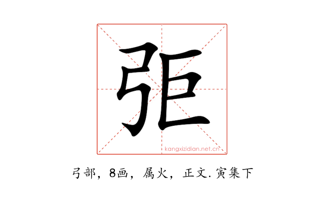 弡