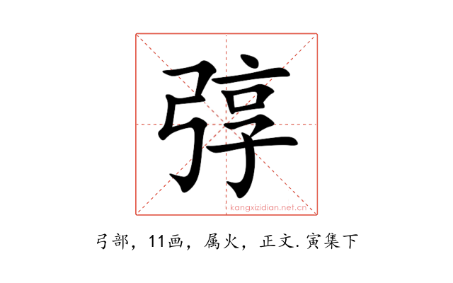 弴