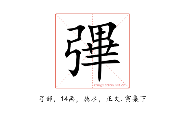 彃