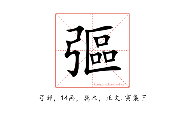 彄