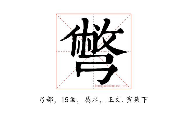 彆
